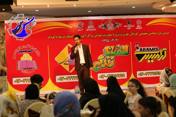 مدیرکل مجموعه هوش برتر - دومین دوره همایش کودکان هوش برتری